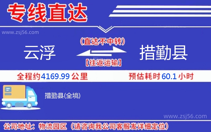 云浮到措勤縣物流公司