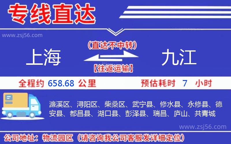上海到九江物流公司 上海到九江物流公司