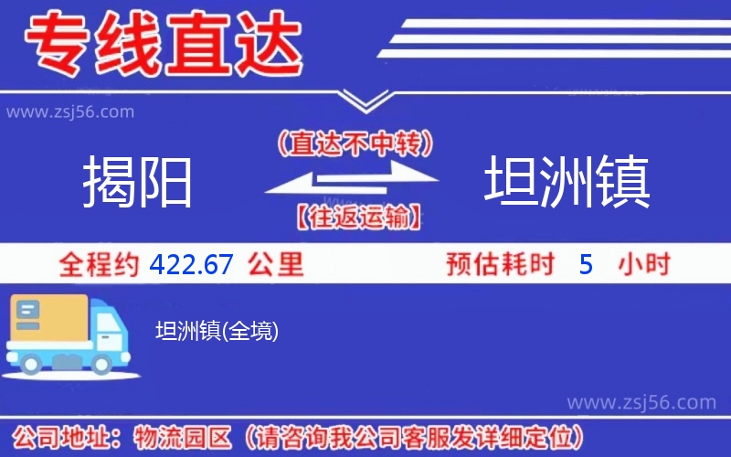 揭陽到坦洲鎮(zhèn)物流公司