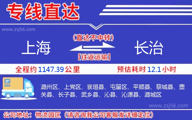 上海到長(zhǎng)治物流公司 上海到長(zhǎng)治物流公司