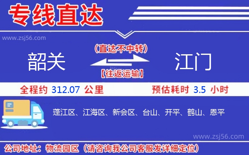 韶關到江門物流公司