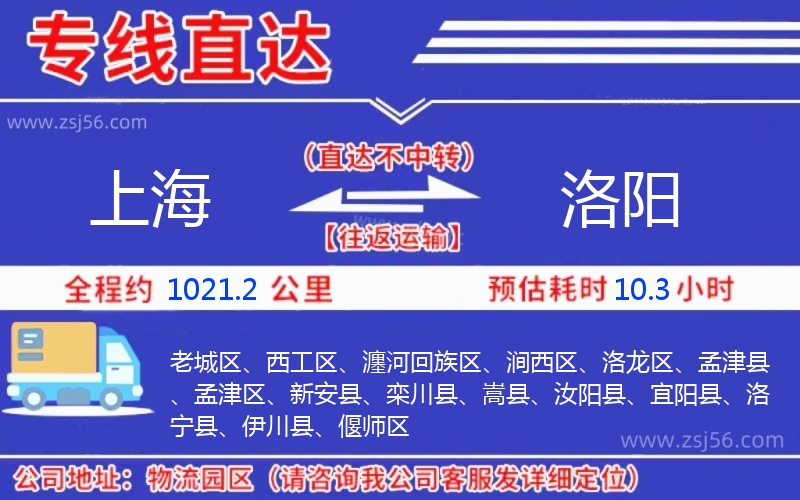 上海到洛陽物流公司