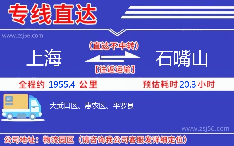 上海到石嘴山物流公司 上海到石嘴山物流公司