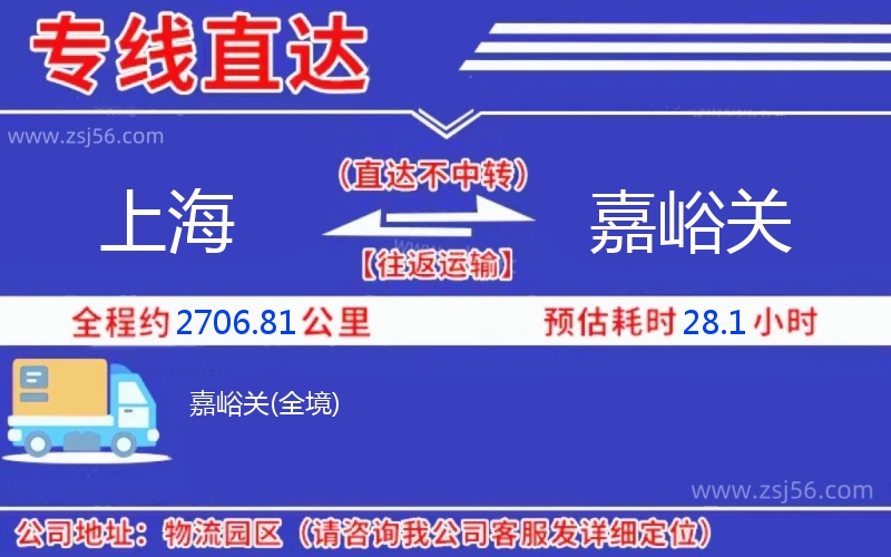 上海到嘉峪關(guān)物流公司