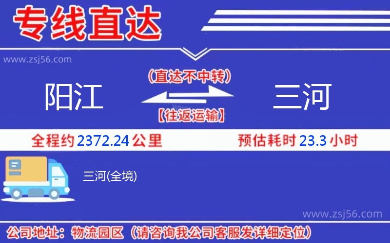 陽江到三河物流公司