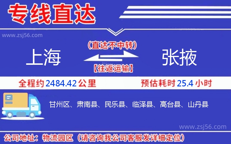 上海到張掖物流公司 上海到張掖物流公司