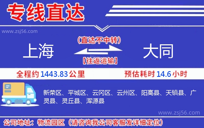 上海到大同物流公司 上海到大同物流公司