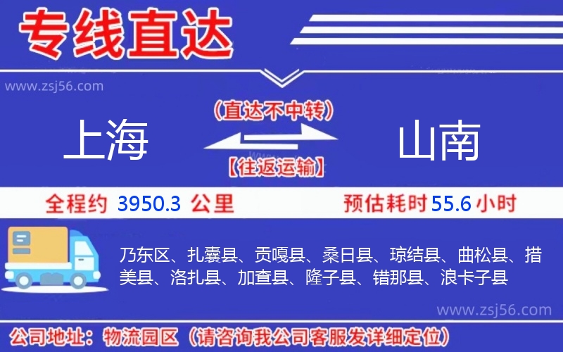 上海到山南物流公司 上海到山南物流公司