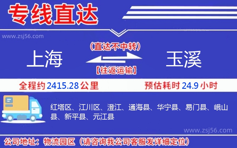 上海到玉溪物流公司