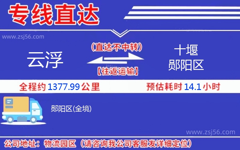 云浮到十堰鄖陽區(qū)物流公司