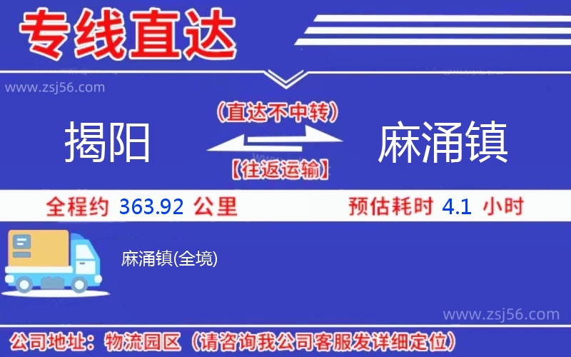 揭陽到麻涌鎮(zhèn)物流公司