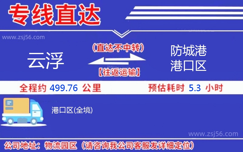 云浮到防城港港口區(qū)物流公司