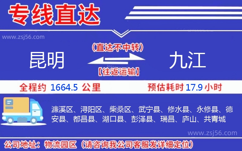 昆明到九江物流公司