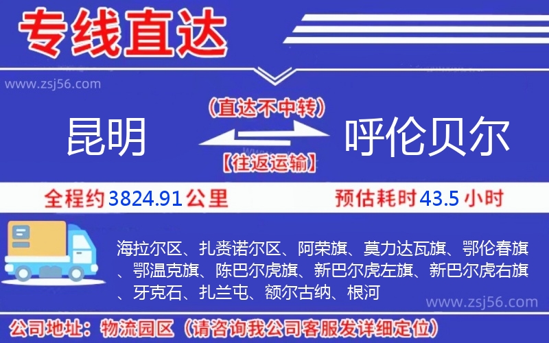 昆明到呼倫貝爾物流公司