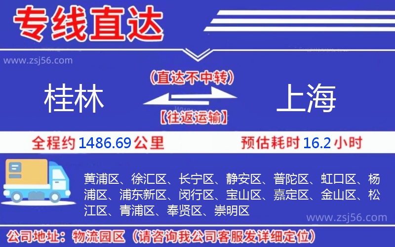 桂林到上海物流公司 桂林到上海物流公司