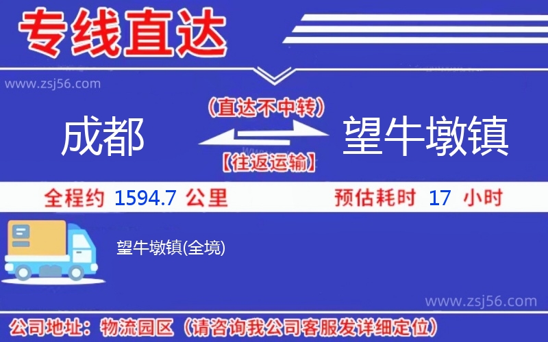 成都到望牛墩鎮(zhèn)物流公司