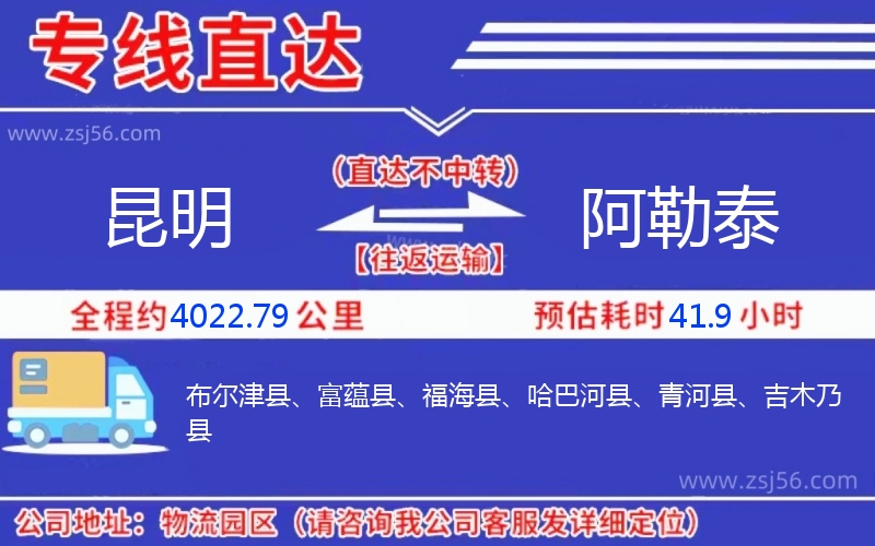 昆明到阿勒泰物流公司