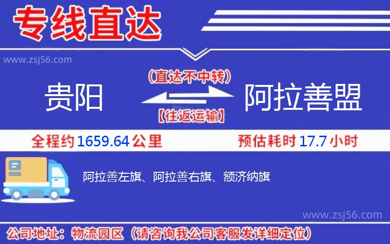 貴陽到阿拉善盟物流公司 貴陽到阿拉善盟物流公司
