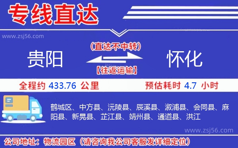 貴陽到懷化物流公司 貴陽到懷化物流公司