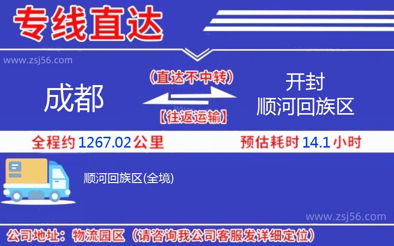 成都到開封順河回族區(qū)物流公司 成都到開封順河回族區(qū)物流公司