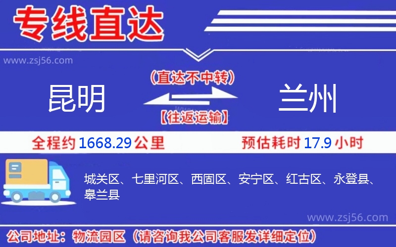 昆明到蘭州物流公司 昆明到蘭州物流公司