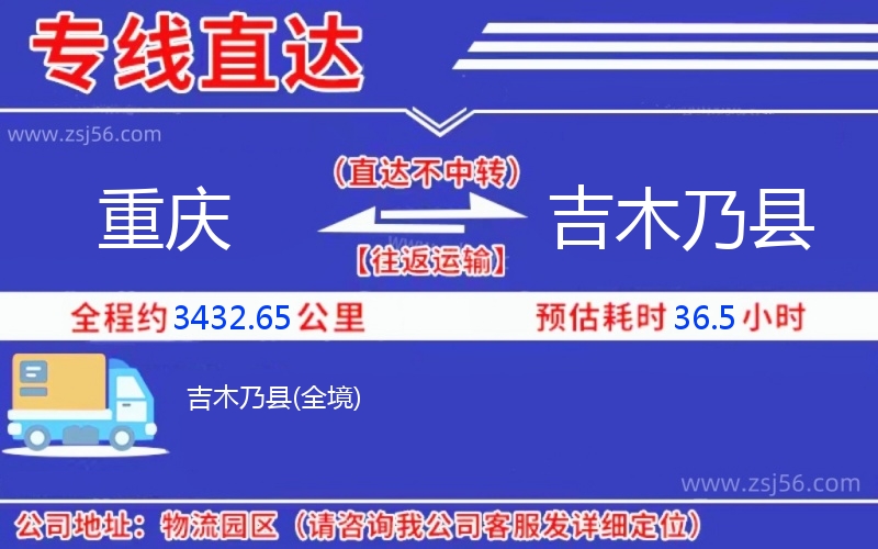 重慶到吉木乃縣物流公司 重慶到吉木乃縣物流公司