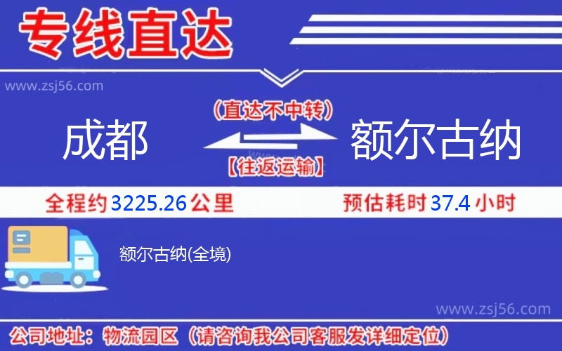 成都到額爾古納物流公司 成都到額爾古納物流公司