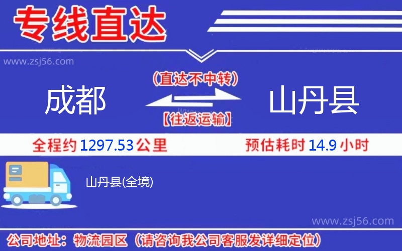 成都到山丹縣物流公司