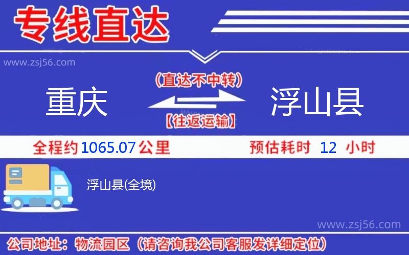 重慶到浮山縣物流公司