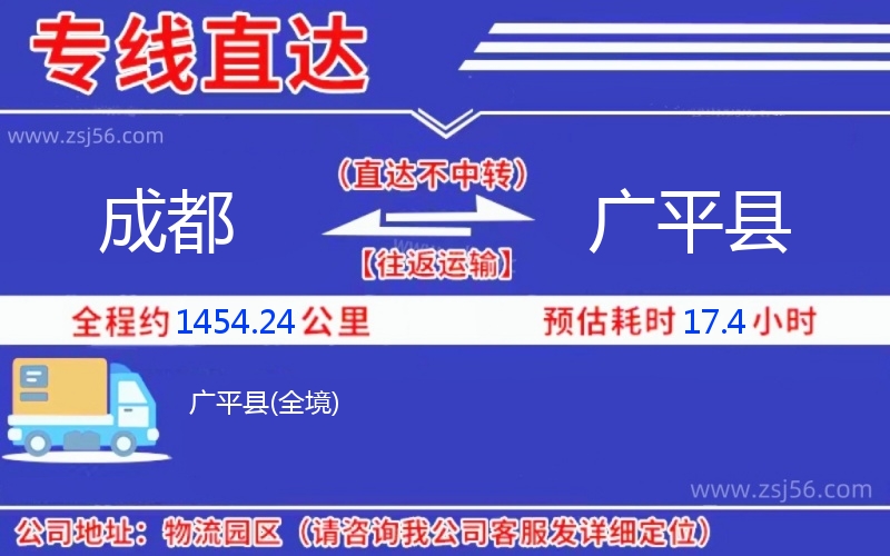 成都到廣平縣物流公司 成都到廣平縣物流公司