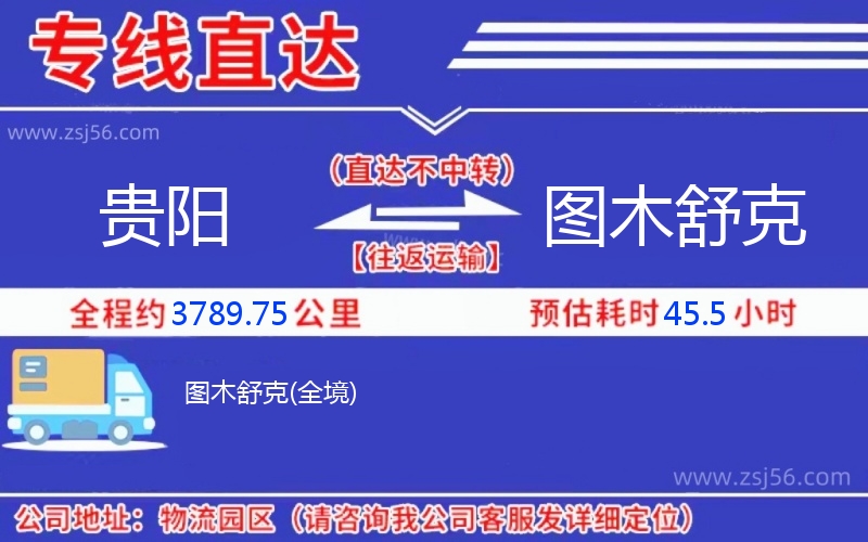 貴陽到圖木舒克物流公司 貴陽到圖木舒克物流公司