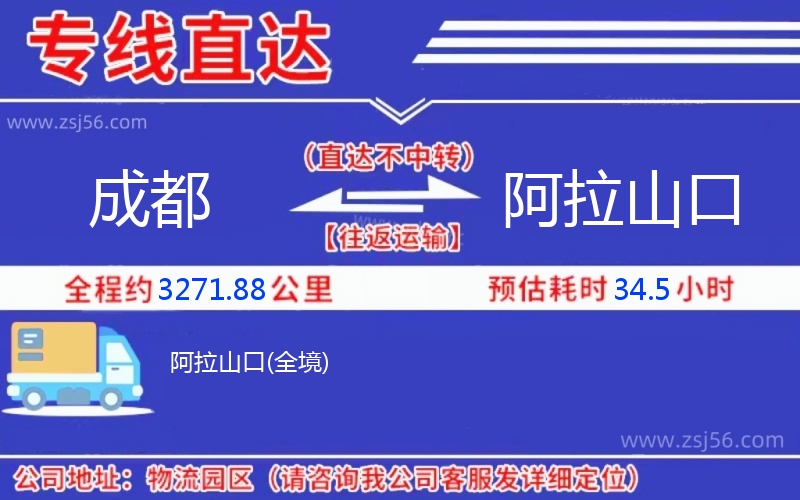 成都到阿拉山口物流公司 成都到阿拉山口物流公司