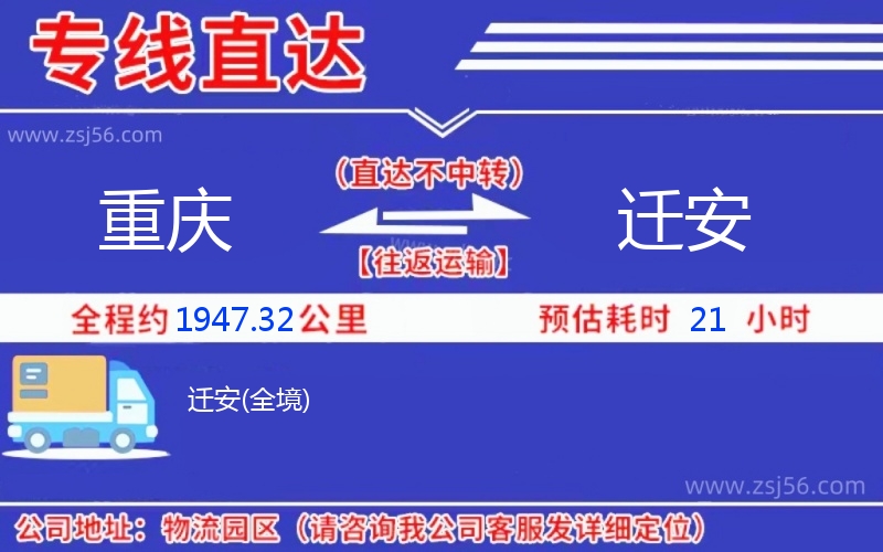 重慶到遷安物流公司