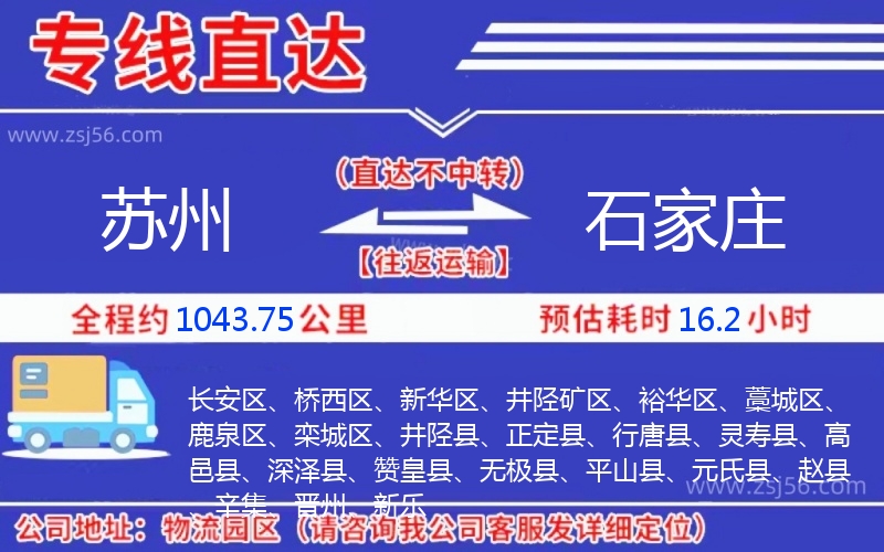 蘇州到石家莊物流公司