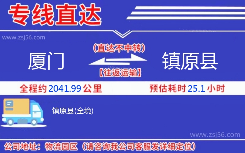 廈門到鎮(zhèn)原縣物流公司 廈門到鎮(zhèn)原縣物流公司