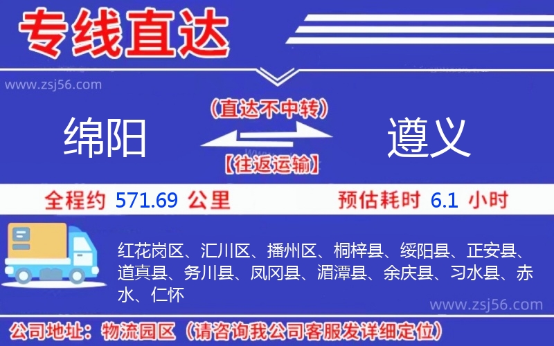 綿陽到遵義物流公司