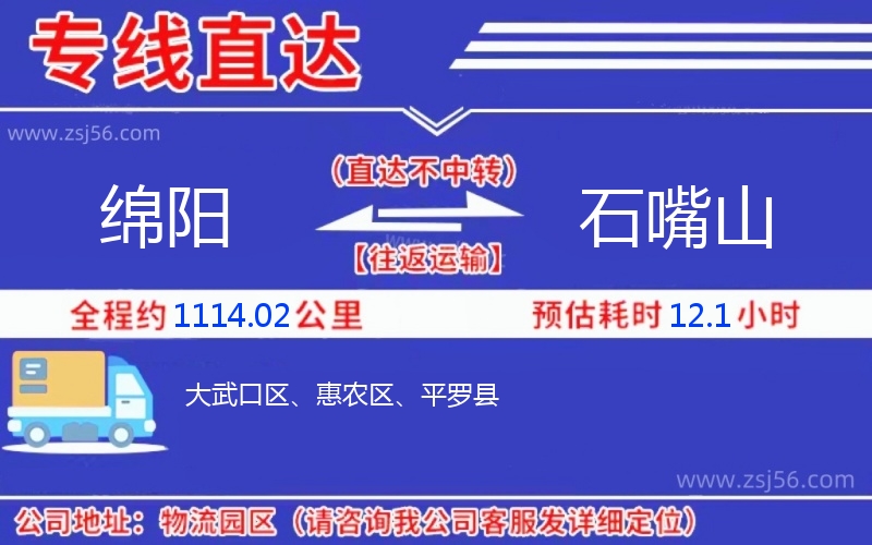 綿陽到石嘴山物流公司