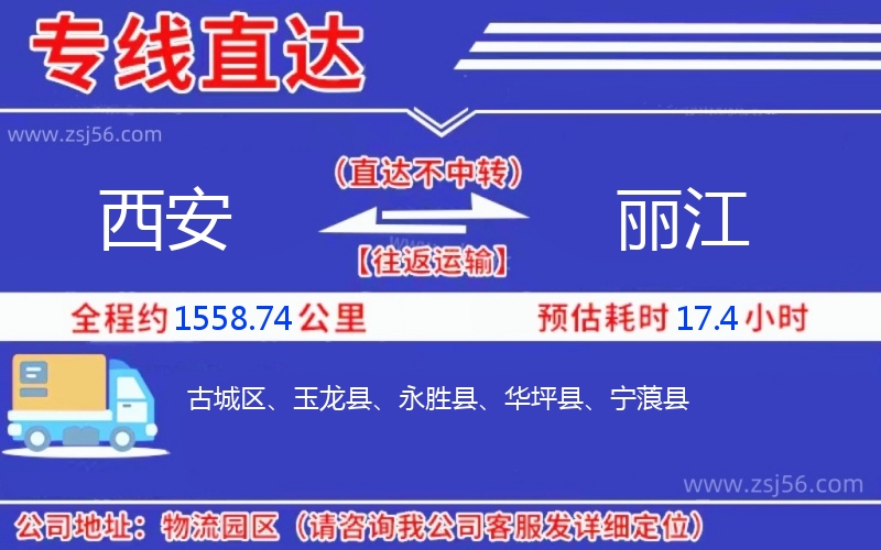 西安到麗江物流公司 西安到麗江物流公司