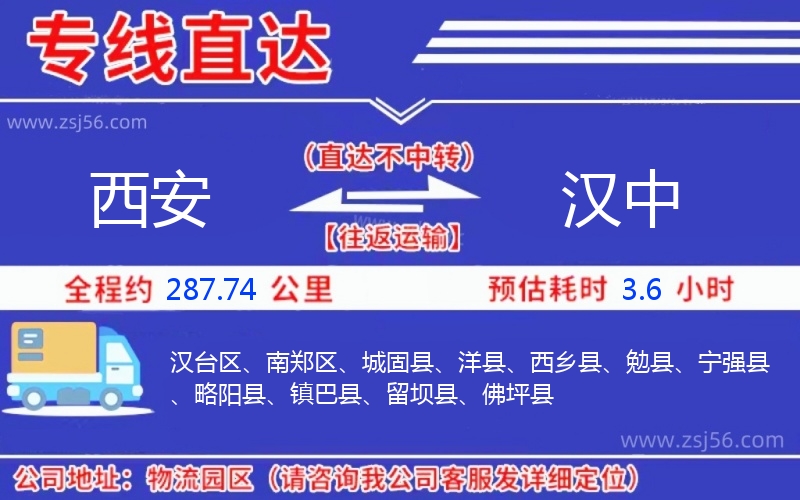 西安到漢中物流公司 西安到漢中物流公司