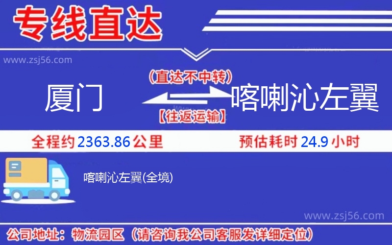 廈門到喀喇沁左翼物流公司