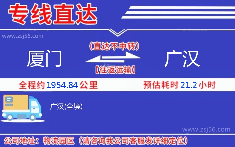 廈門到廣漢物流公司 廈門到廣漢物流公司