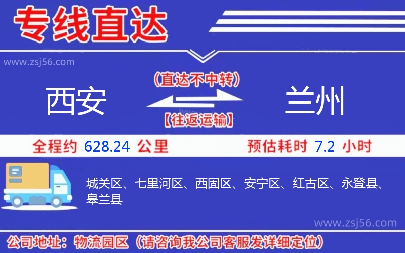 西安到蘭州物流公司 西安到蘭州物流公司