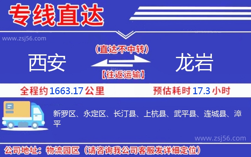 西安到龍巖物流公司