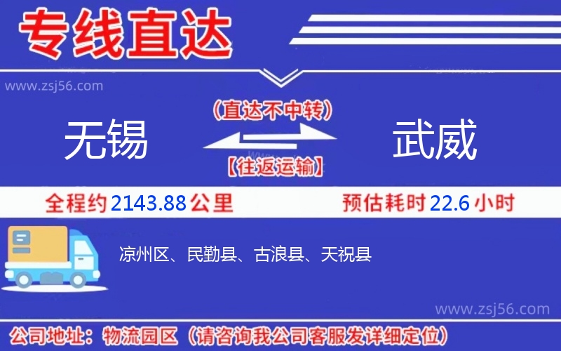 無錫到武威物流公司