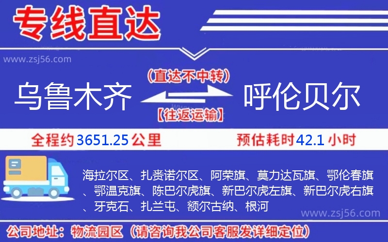 烏魯木齊到呼倫貝爾物流公司 烏魯木齊到呼倫貝爾物流公司