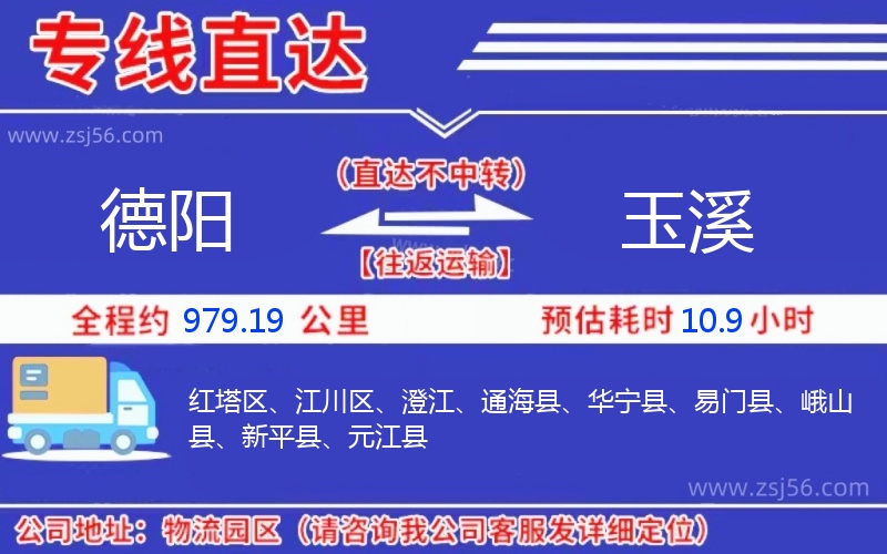 德陽到玉溪物流公司 德陽到玉溪物流公司