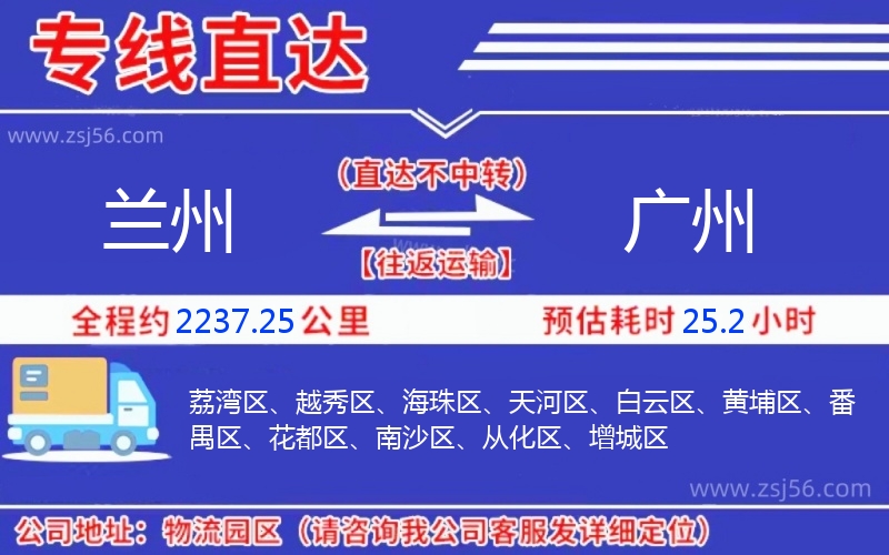 蘭州到廣州物流公司 蘭州到廣州物流公司