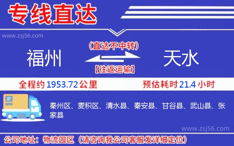 福州到天水物流公司