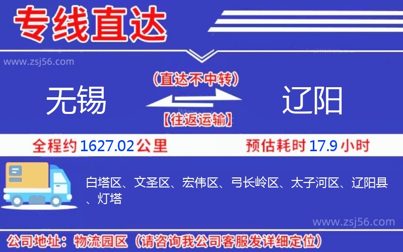 無錫到遼陽物流公司 無錫到遼陽物流公司