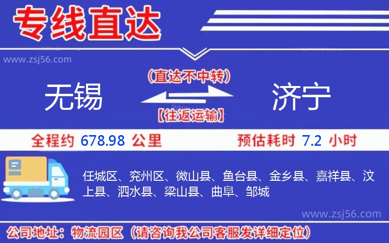 無錫到濟寧物流公司 無錫到濟寧物流公司